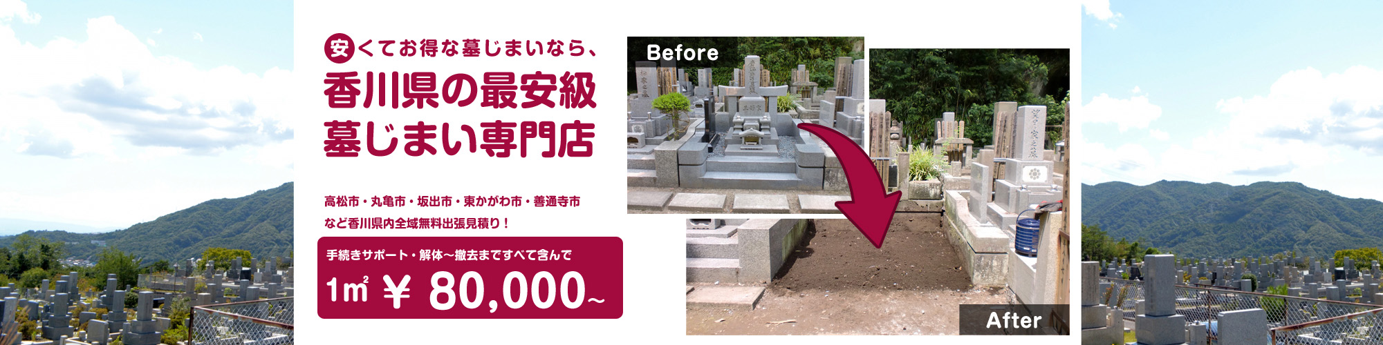 香川墓じまい費用資料
